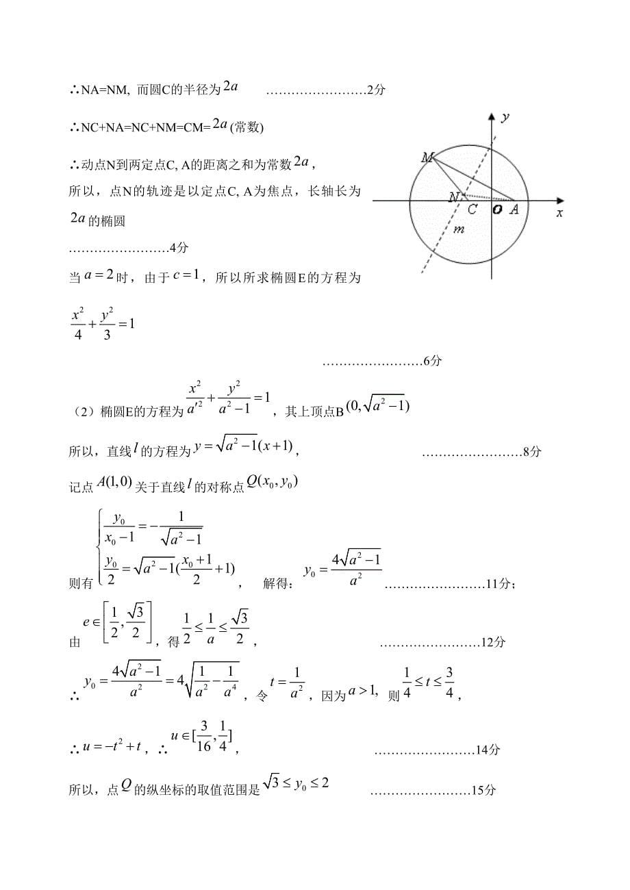 解析几何专题.doc_第5页