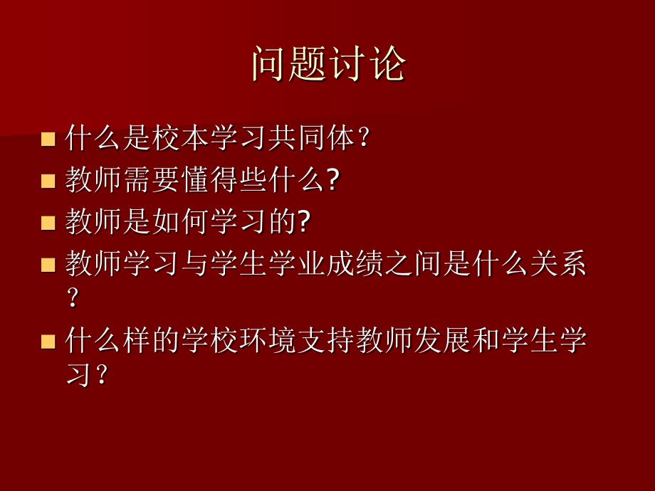 校本学习共同体与教师专业发展_第2页