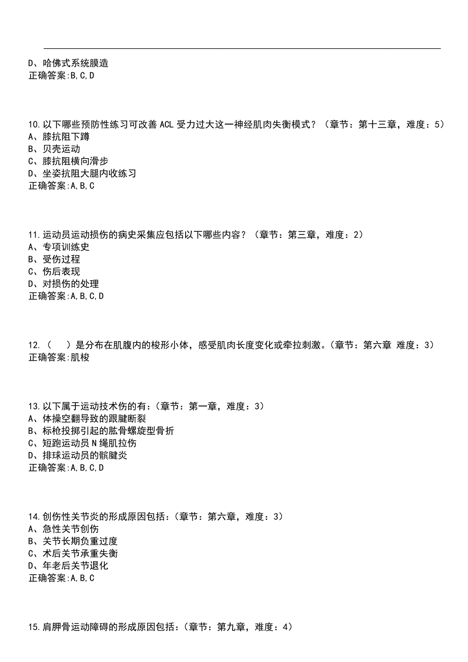 2023年冲刺-运动康复期末复习-运动损伤学（运动康复专业）考试押题卷含答案_1带答案_第3页