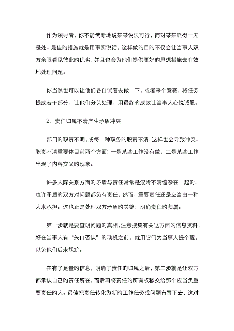 作为领导该如何处理与下属之间的矛盾_第2页