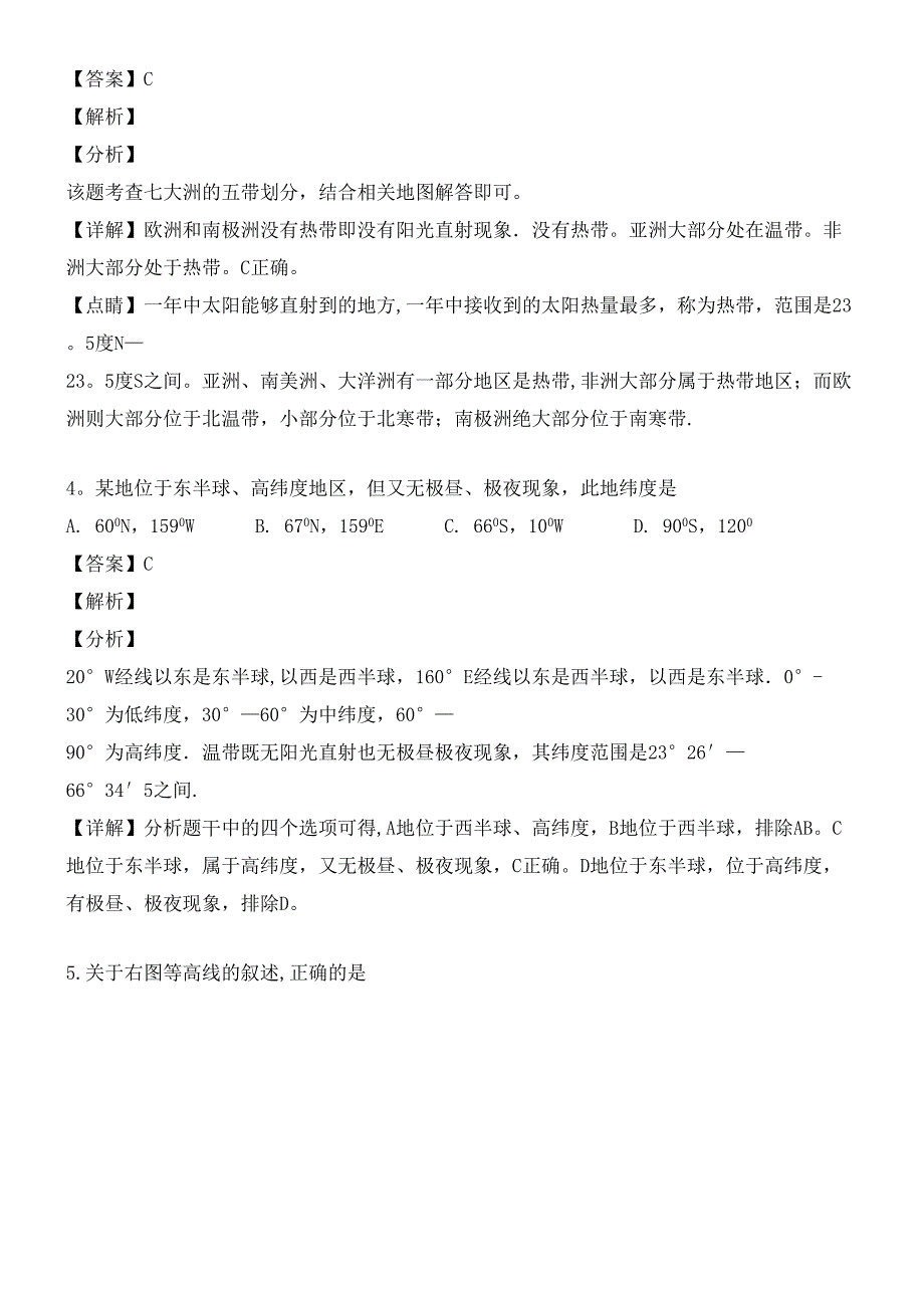 江苏省常州“教学研究合作联盟”近年-近年学年高二地理下学期期中试题(含解析)(最新整理).docx_第2页