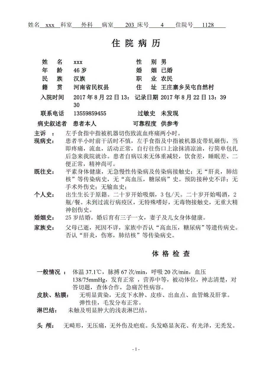 《住院病历模板》word版.doc_第1页