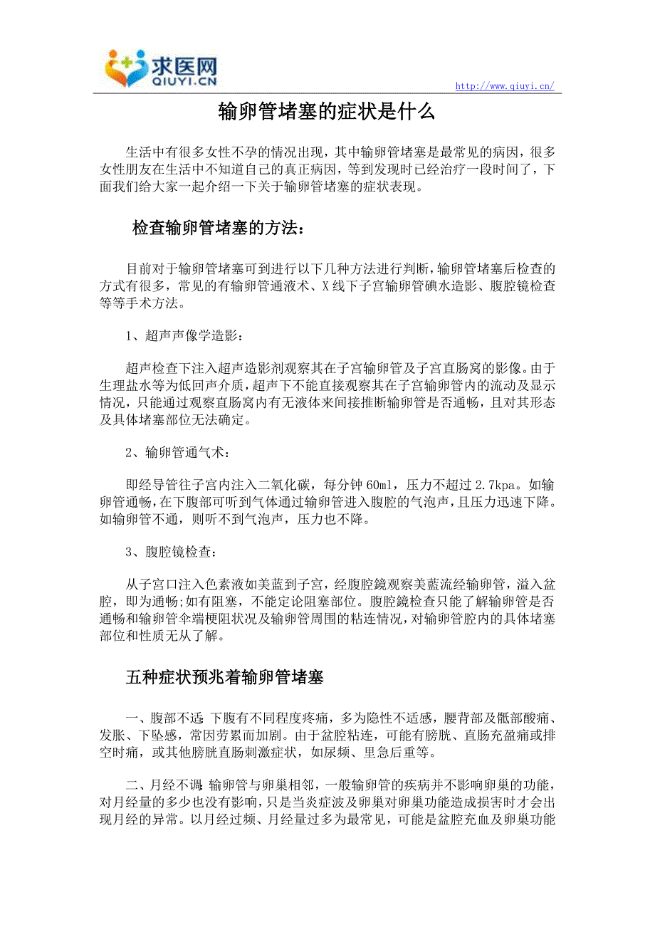 输卵管堵塞的症状是什么_第1页