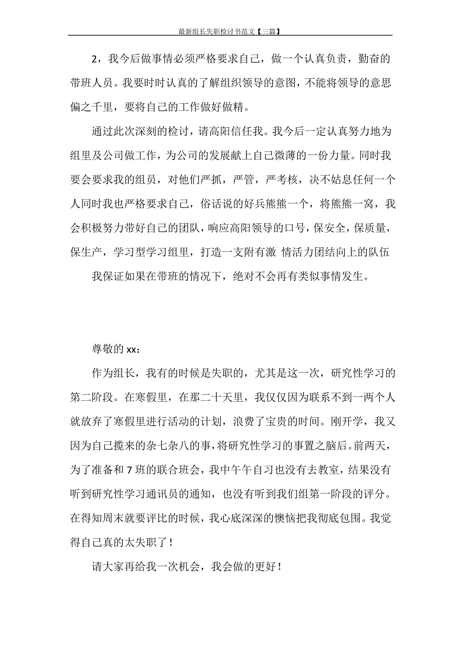 检讨书 最新组长失职检讨书范文【三篇】_第2页