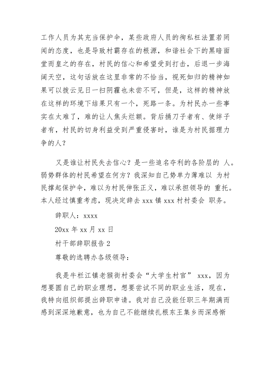 村干部辞职报告_第2页