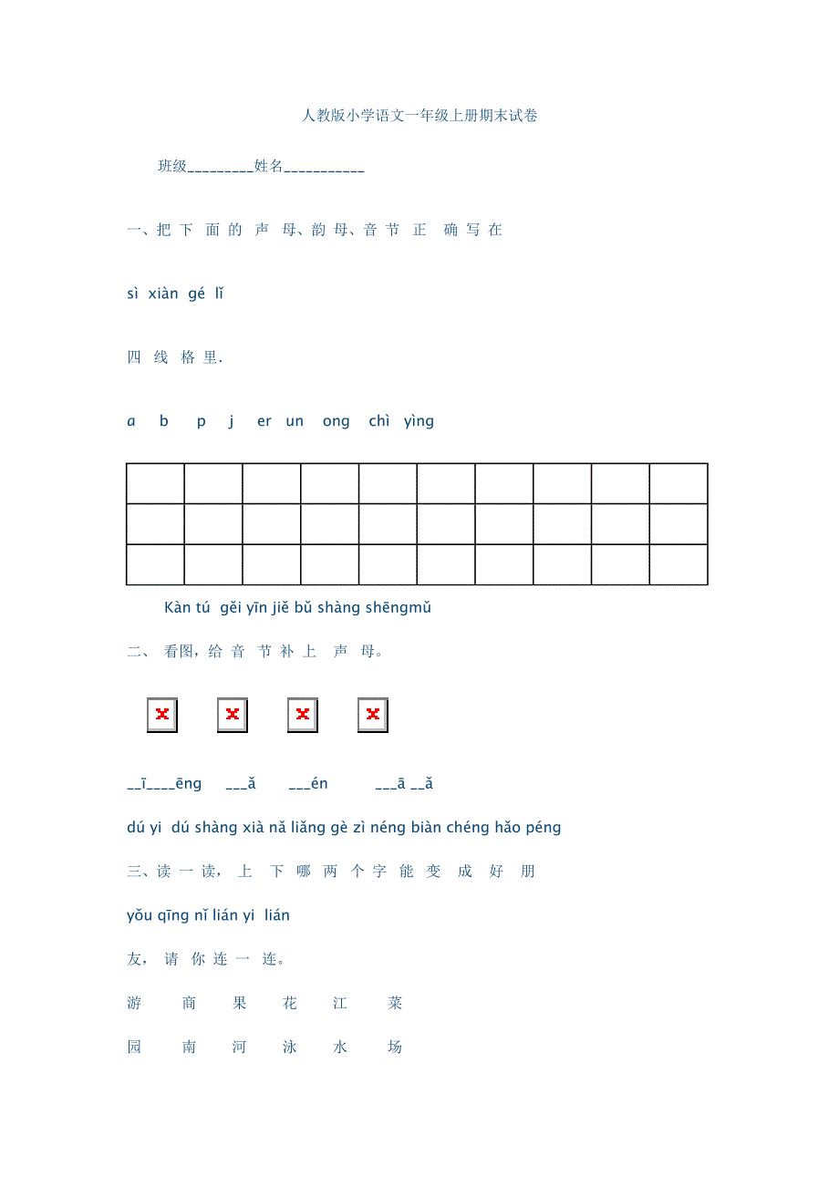 小学语文一年级上册期末试卷_第1页