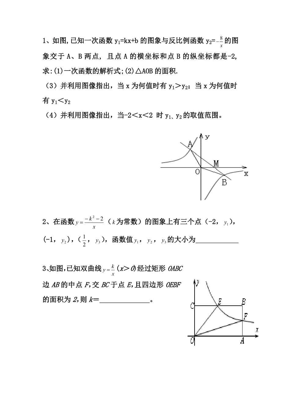 反比例函数提高练习题[精选文档]_第1页