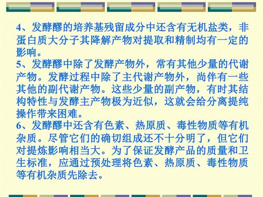 第十三章生物物质的分离与纯化_第5页