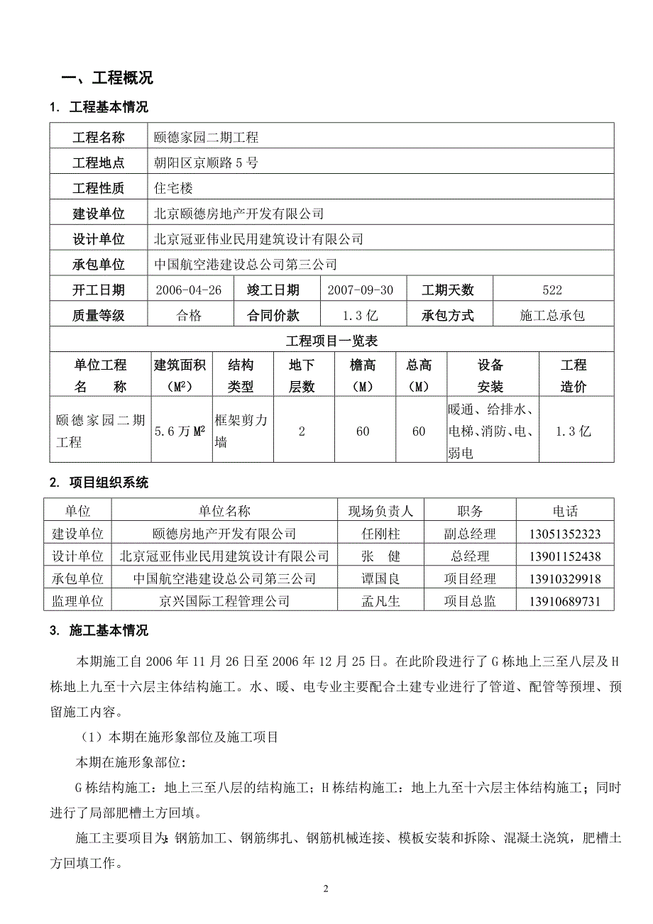 颐德家园二期工程施工监理月报_第3页