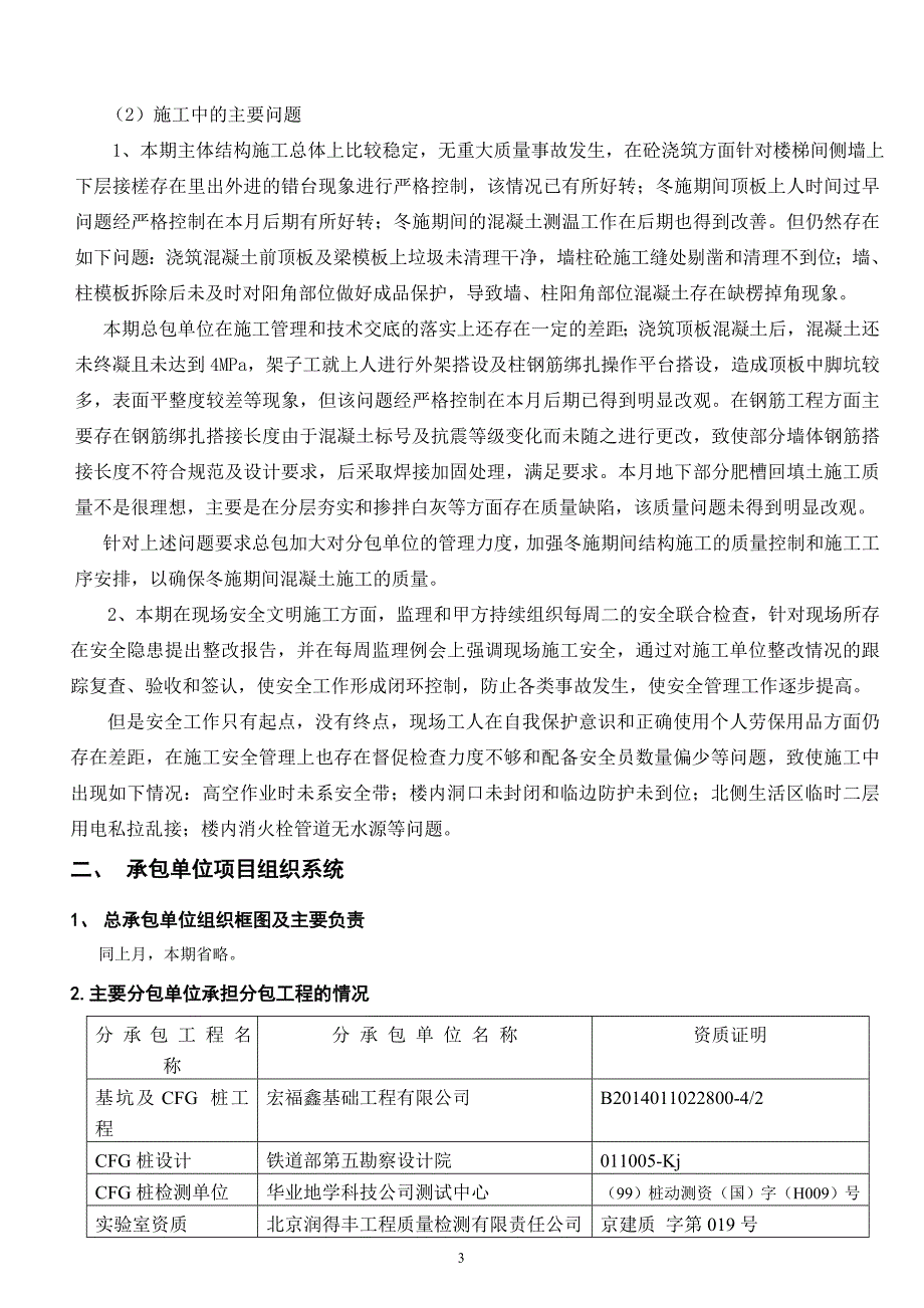 颐德家园二期工程施工监理月报_第4页