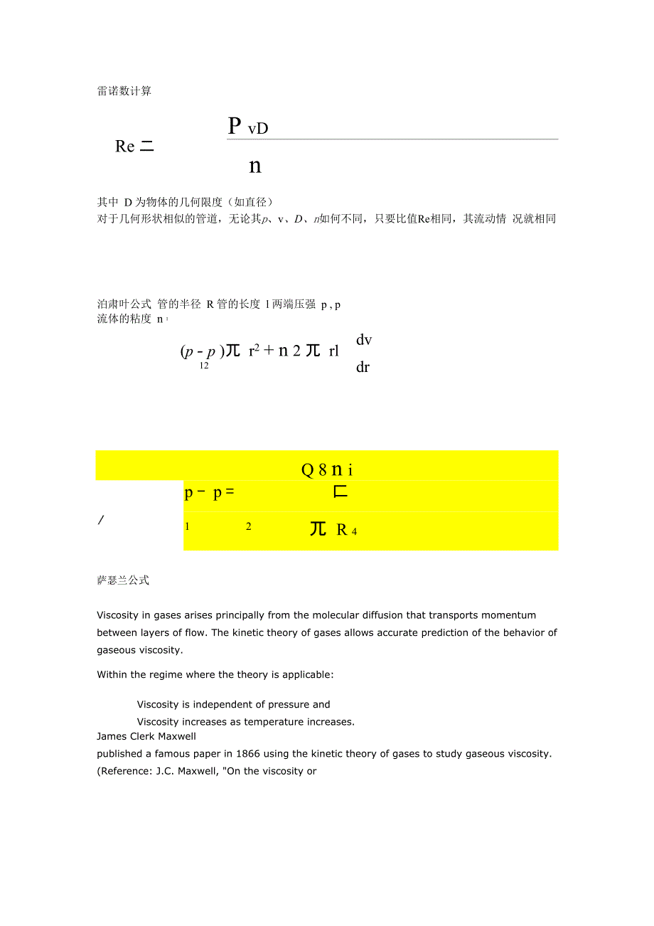 雷诺数计算公式_第1页