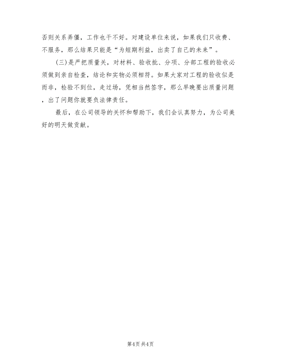 2022年安全委员年终个人工作总结范文_第4页