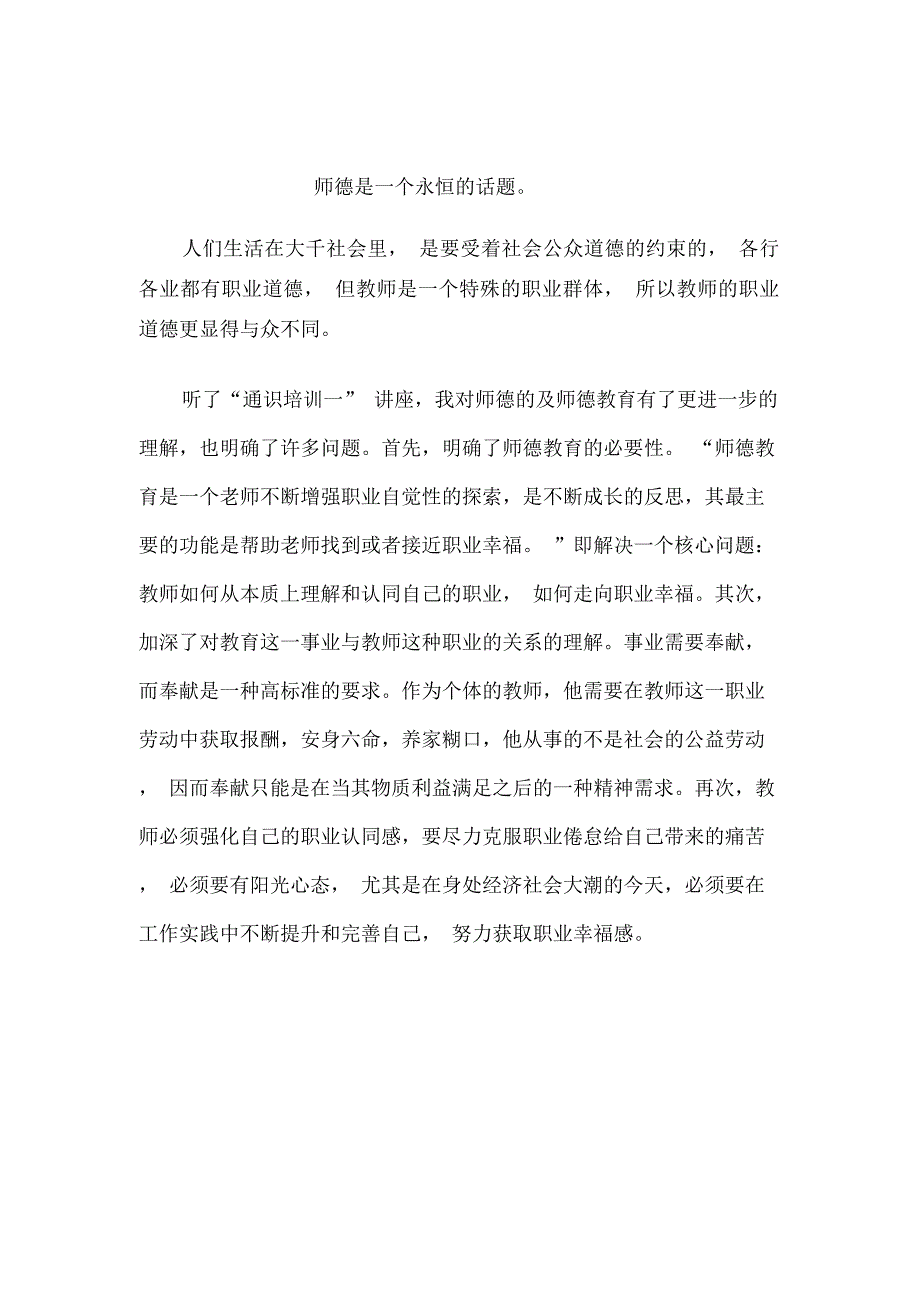 师德是一个永恒的话题_第1页