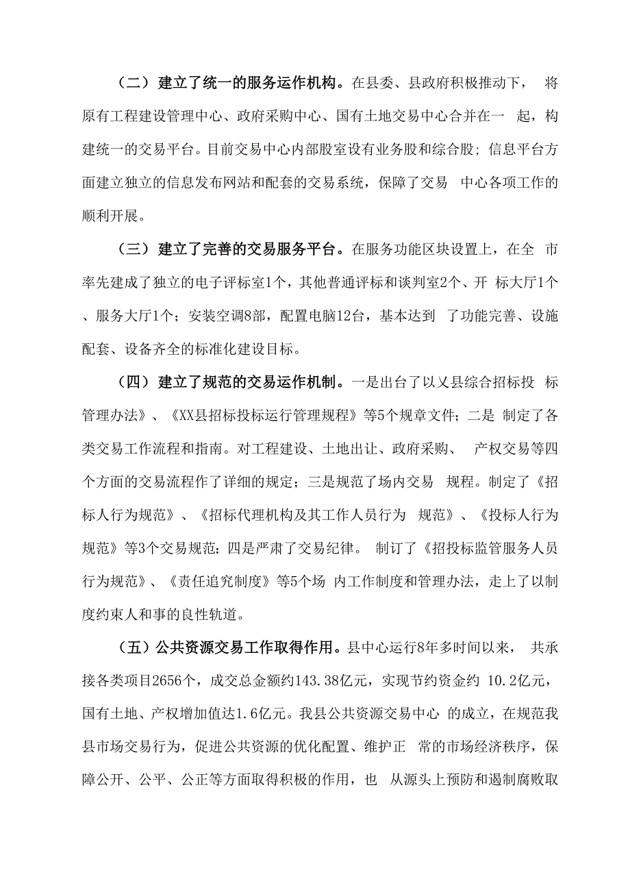 公共资源交易现状调研报告_第2页