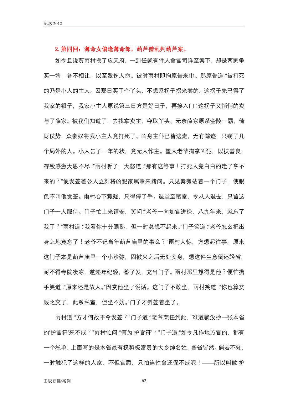 《香菱学诗》备课笔记_第3页