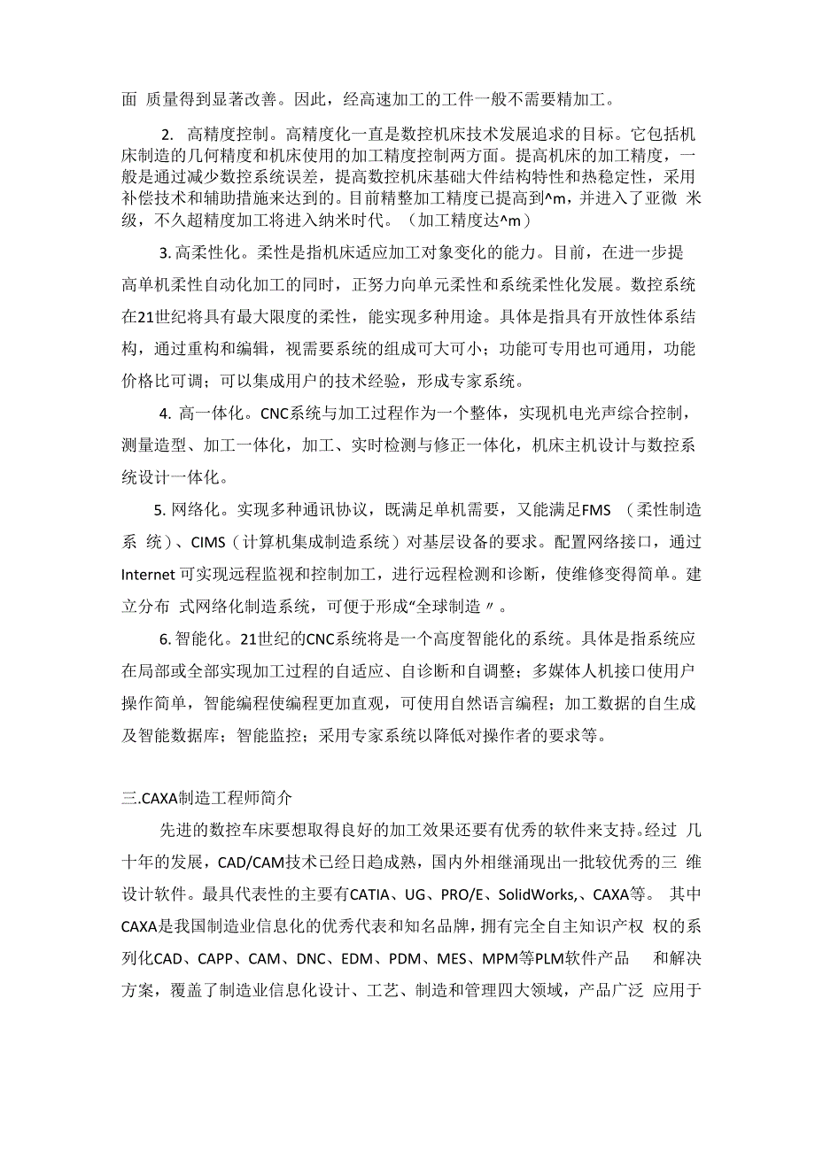 数控加工调研报告_第4页