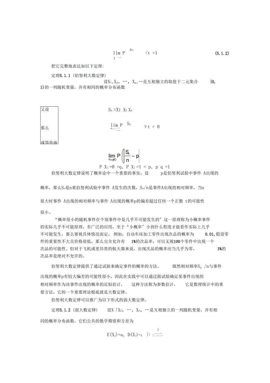 8大数定律和中心极限定理解析_第2页