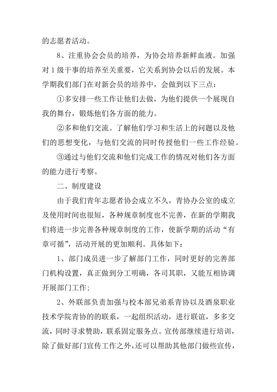 2023年志愿者工作计划实用（10篇）_第2页