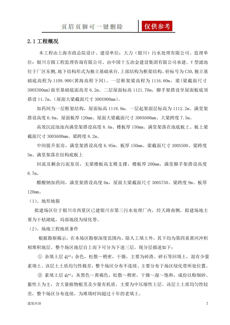 高支模专项方案超过一定规模的危险性较大工程专项方案知识资料_第2页