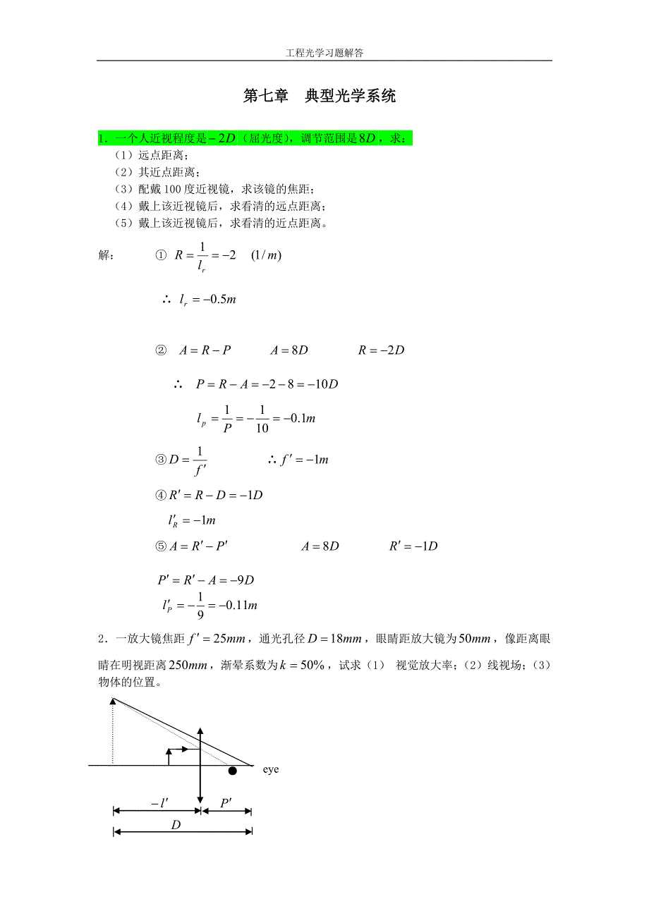 工程光学习题答案第七章_典型光学系统___郁道银.doc_第1页
