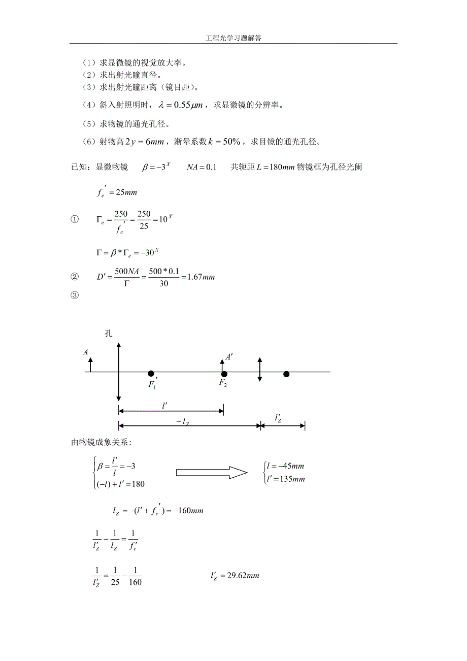 工程光学习题答案第七章_典型光学系统___郁道银.doc_第3页