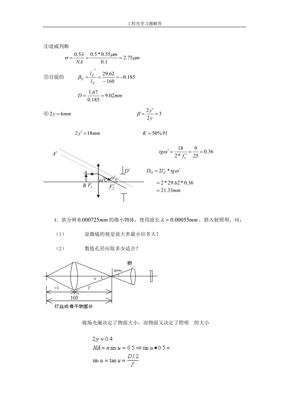 工程光学习题答案第七章_典型光学系统___郁道银.doc_第4页