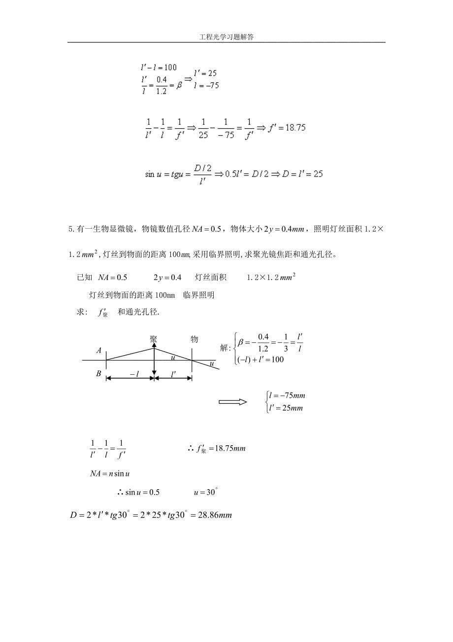 工程光学习题答案第七章_典型光学系统___郁道银.doc_第5页