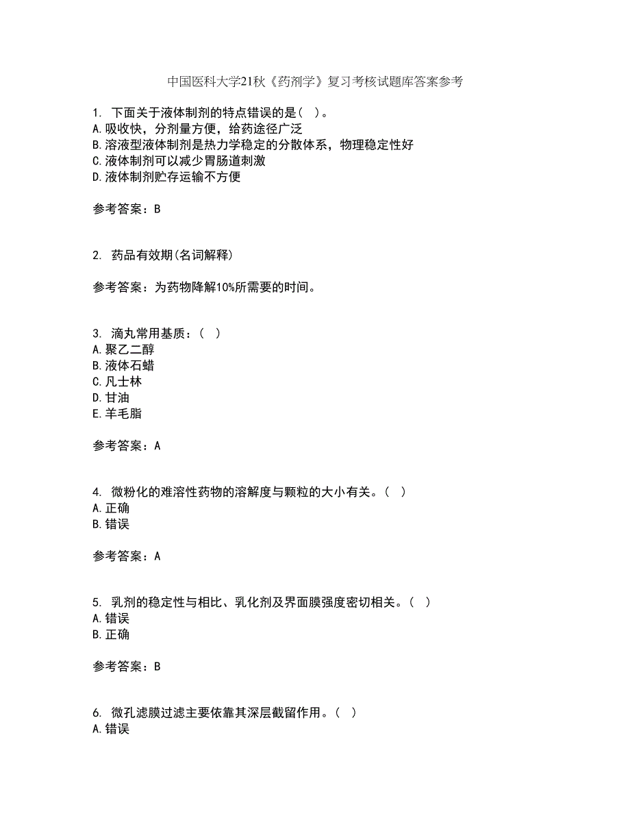 中国医科大学21秋《药剂学》复习考核试题库答案参考套卷57_第1页