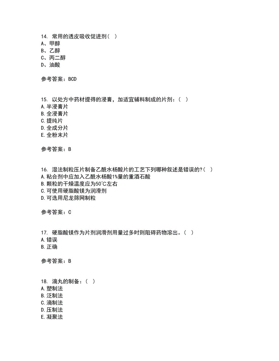 中国医科大学21秋《药剂学》复习考核试题库答案参考套卷57_第4页