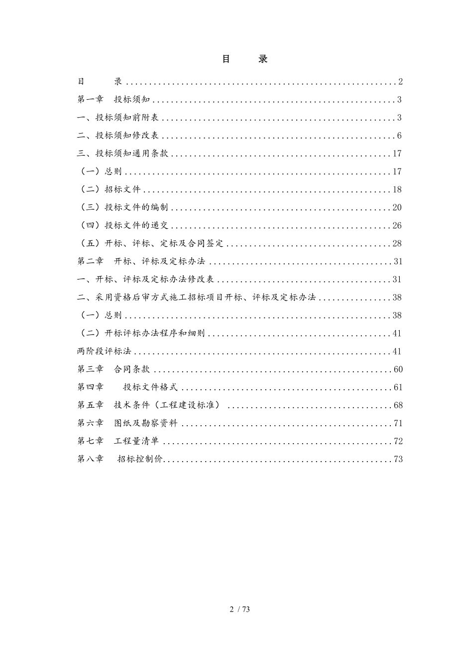 南起步区ZSCNC2地块支路工程施工总承包_第2页