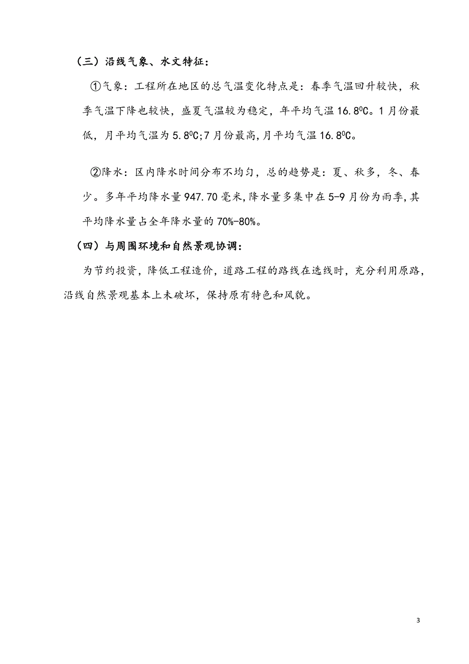 tw安徽省当涂县血吸虫病农业综合治理项目施工组织设计_第3页