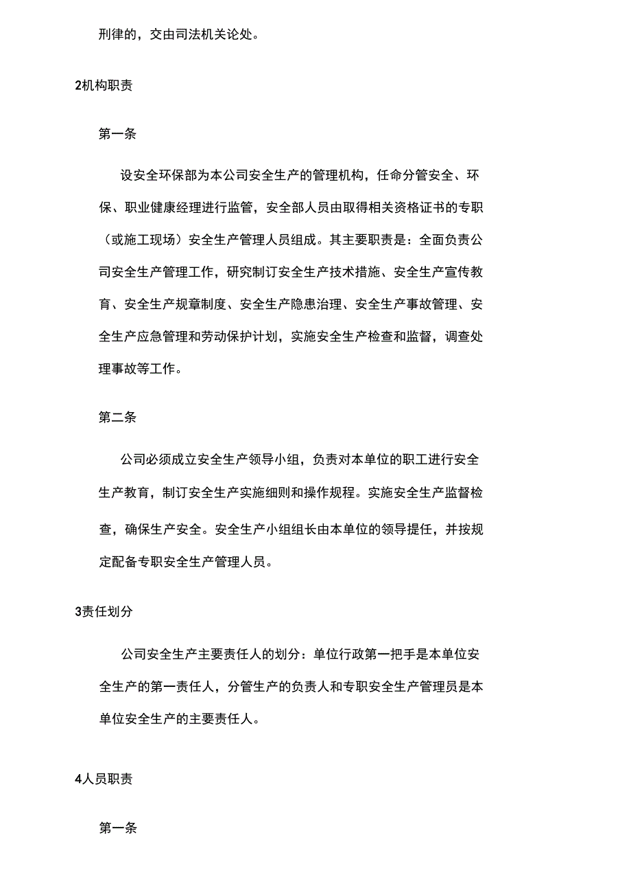 安全管理制度总则正式版_第3页