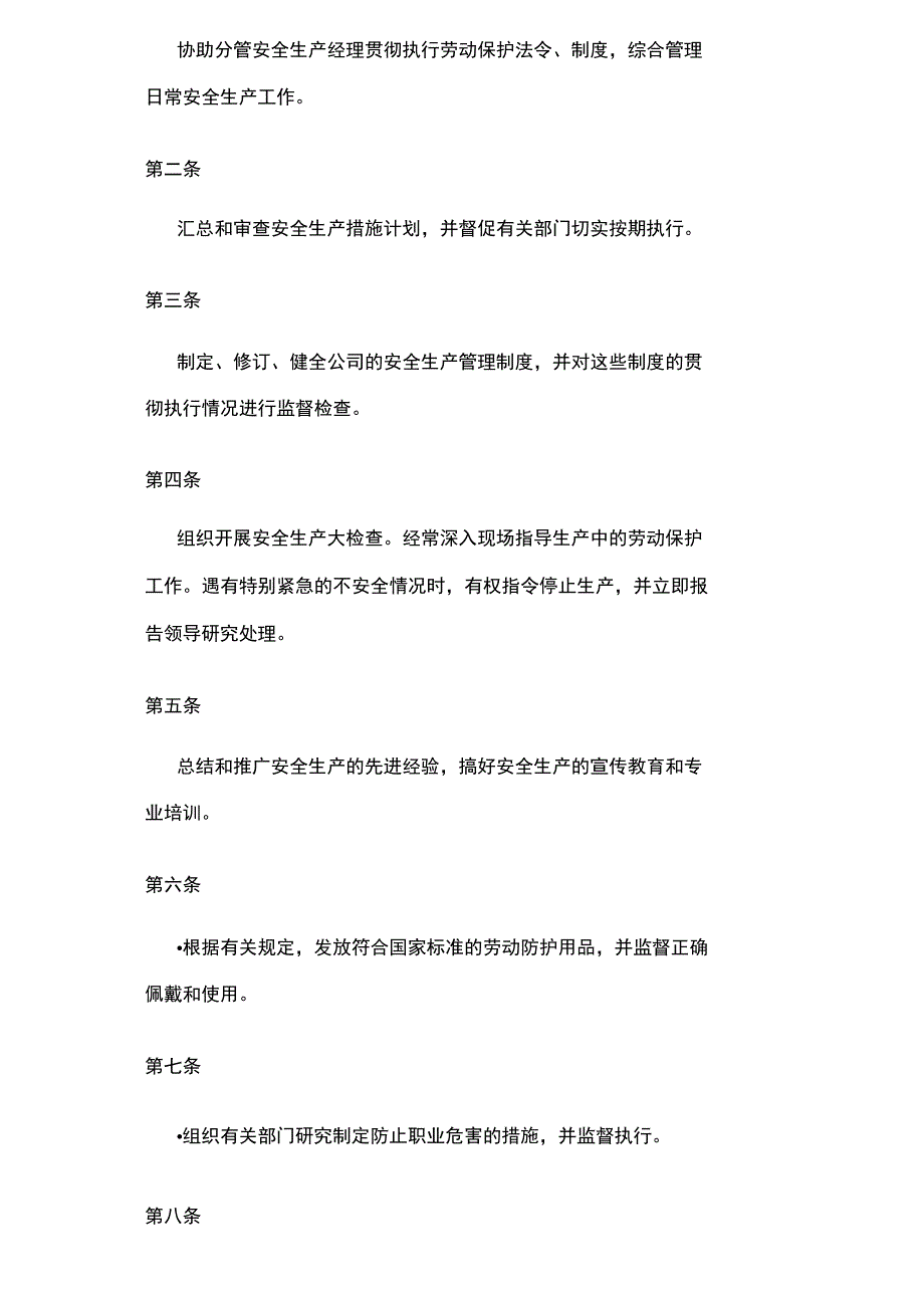 安全管理制度总则正式版_第4页