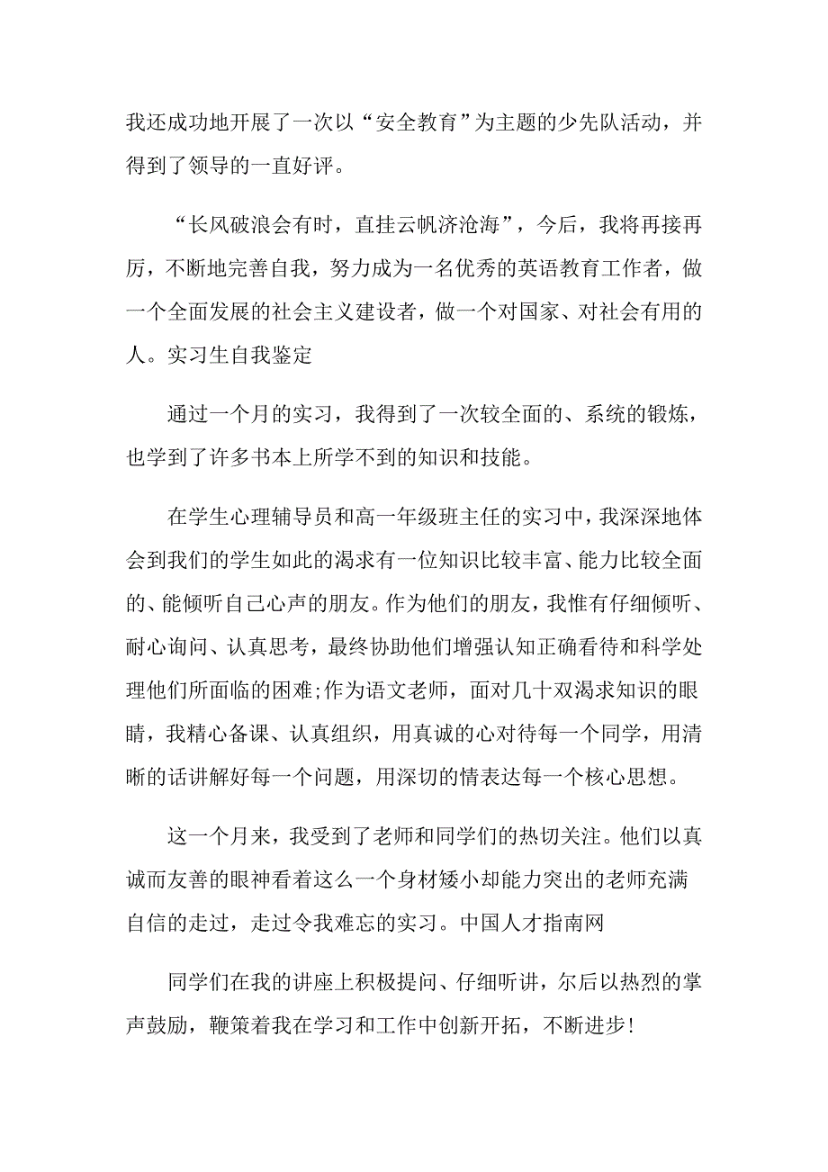 实用的实习生自我鉴定范文汇总5篇_第4页