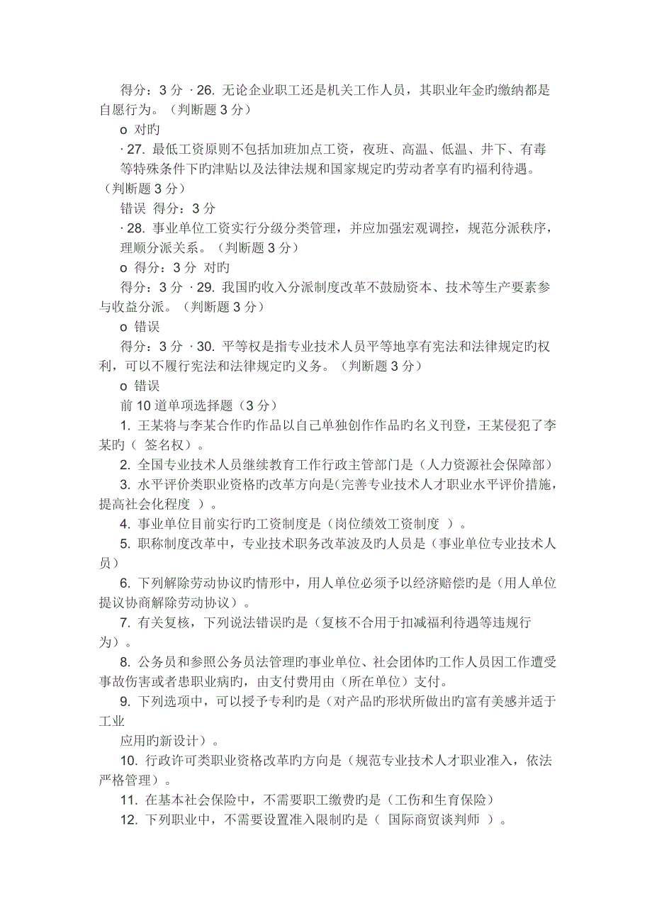 2023年专业技术人员继续教育试题及答案_第3页