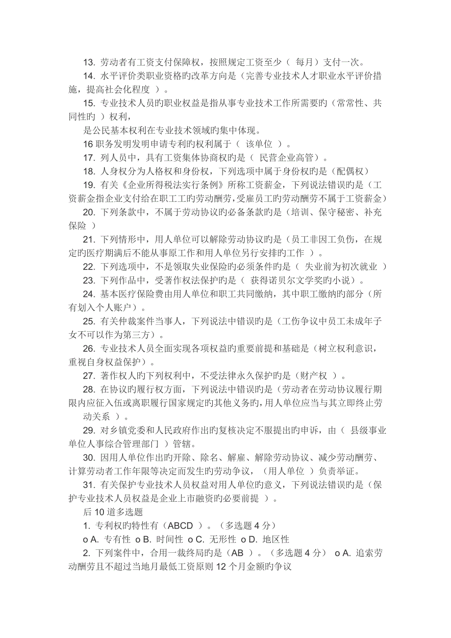 2023年专业技术人员继续教育试题及答案_第4页