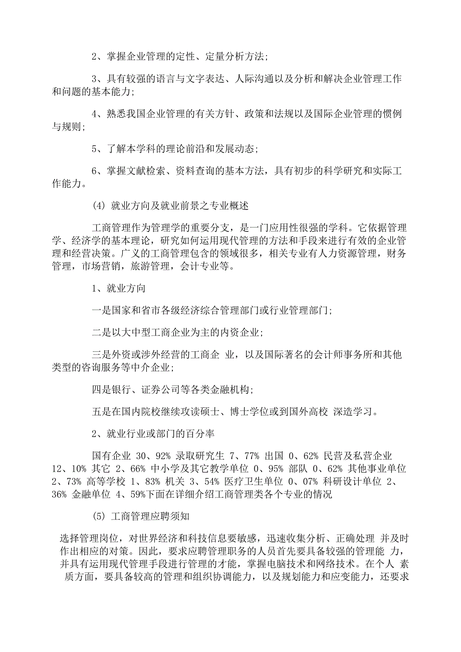 工商管理专业调查报告优秀范文三篇_第2页