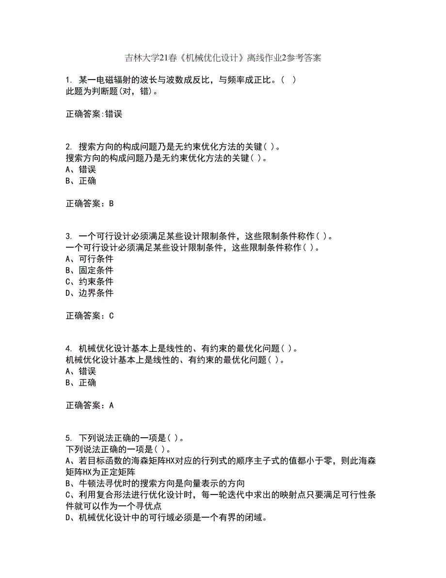 吉林大学21春《机械优化设计》离线作业2参考答案95_第1页