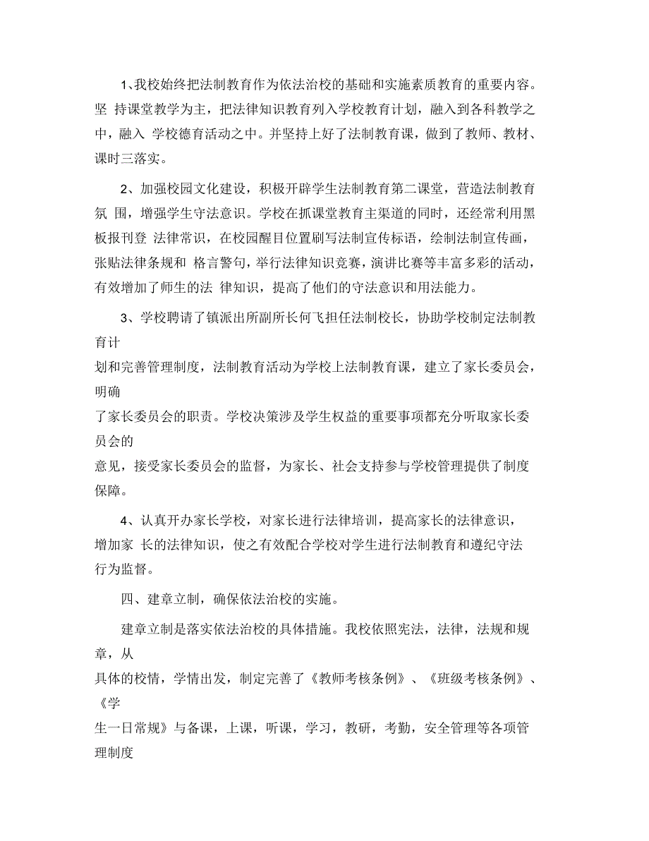 夏邑县李集镇中心小学依法治校工作总结汇报材料_第3页