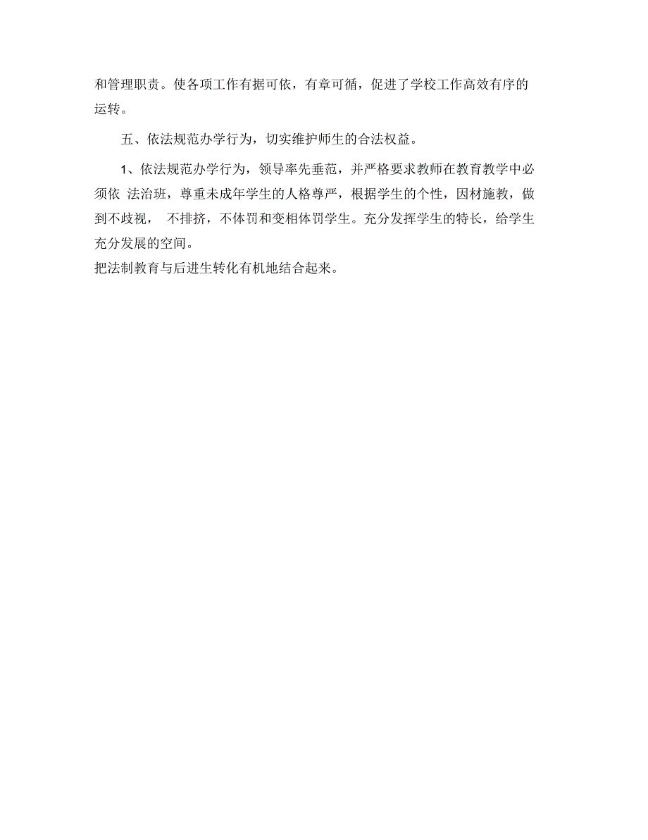 夏邑县李集镇中心小学依法治校工作总结汇报材料_第4页