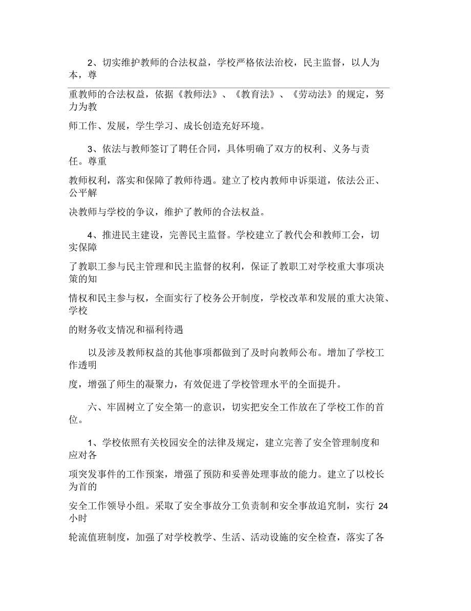 夏邑县李集镇中心小学依法治校工作总结汇报材料_第5页