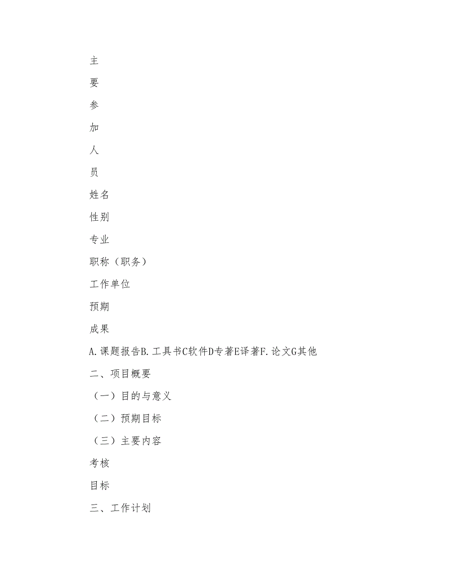 课题及项目合同范本模版_第2页