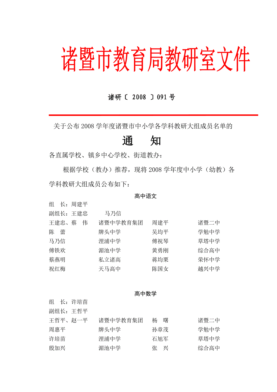 诸研〔 2008 〕091号_第1页