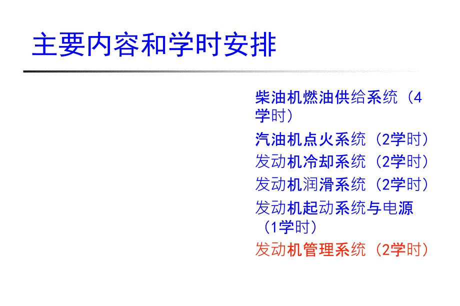 清华大学课件汽车构造I9发动机管理系统_第2页