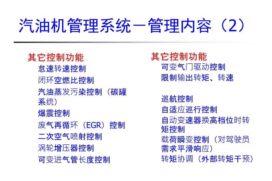 清华大学课件汽车构造I9发动机管理系统_第5页