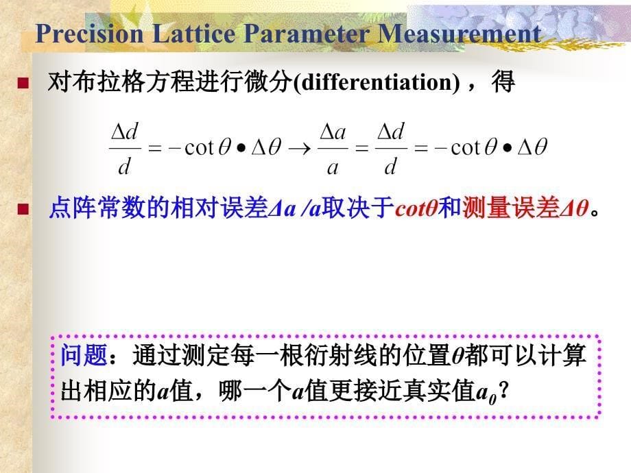 X射线衍射方法在分析多晶型粉体的应用_第5页