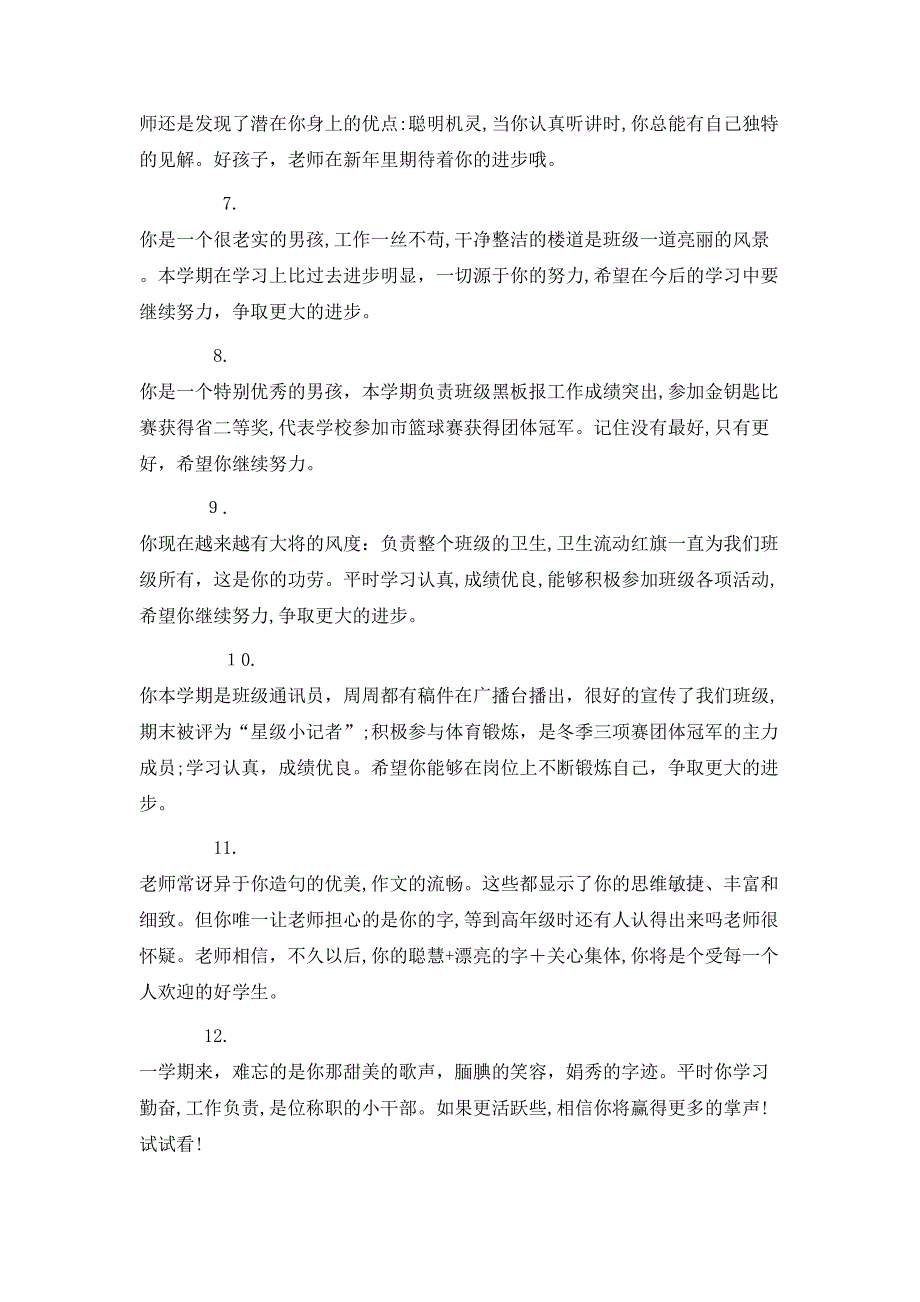 五年级小学生综合素质评语大全_第2页