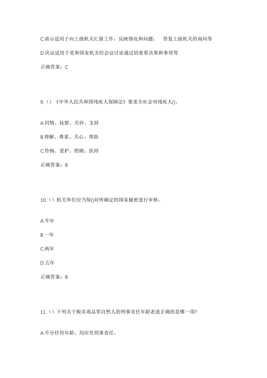 2023年山西省运城市河津市小梁乡胡家堡村社区工作人员考试模拟题及答案_第4页