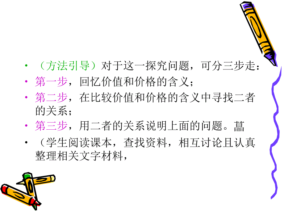 高一政治价值决定价格微课程2_第3页