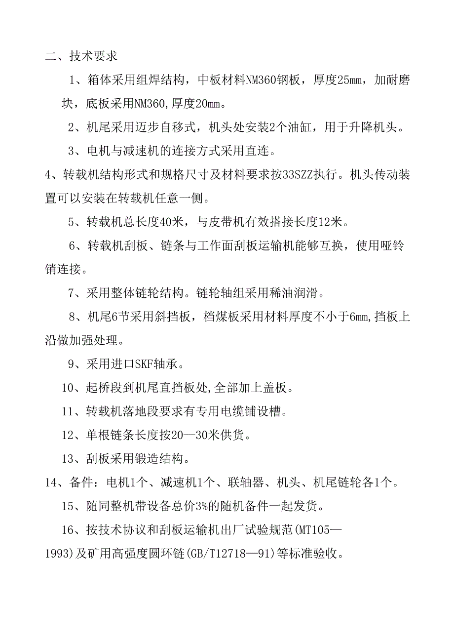 转载机技术参数_第2页